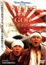 Winds of God (1995) photo