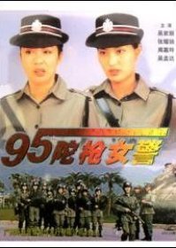 The Armed Policewoman 1995