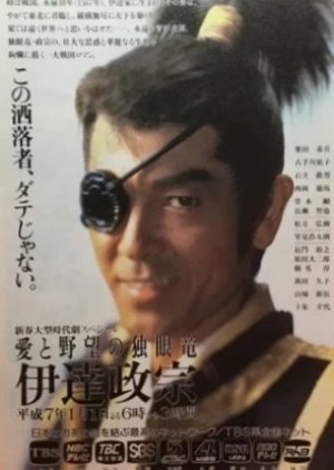Ai to Yabo no Dokuganryu: Date Masamune 1995