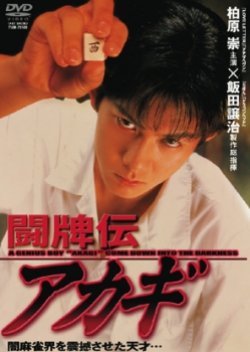 Akagi the Gambler 1995