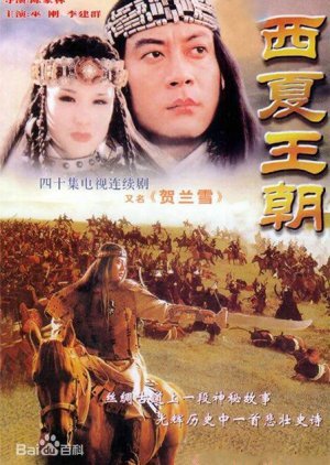 Helan Xue: Xixia Dynasty 1995