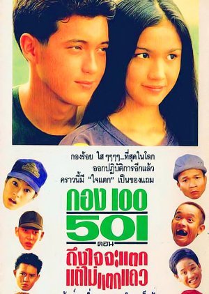 Kongroi 501: Tung Jai Ja Tak, Tae Mai Tak Theaw 1995