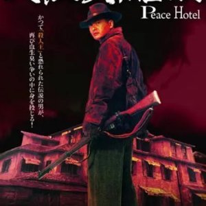 Peace Hotel (1995)