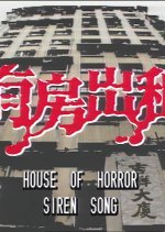 House of Horror (1995) photo