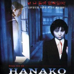 Toire no Hanako-san (1995) photo