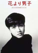 Hana Yori Dango (1995) photo
