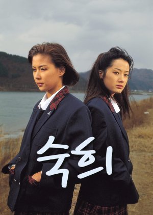 Sook Hee 1995
