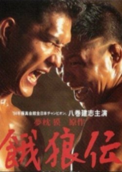 The Legend Of The Fighting Wolves 1995