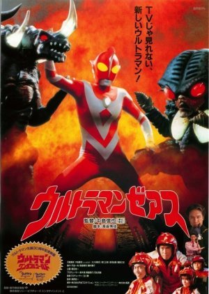 Ultraman Zearth 1996