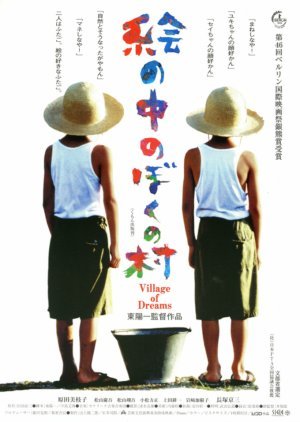 Village of Dreams 1996