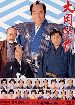 Ooka Echizen Season 14 1996