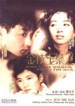 Who's the Woman, Who's the Man (1996) photo