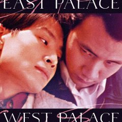 East Palace, West Palace (1996) photo