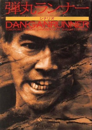 Dangan Runner 1996
