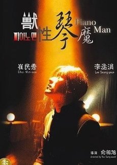 Piano Man 1996