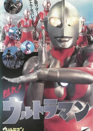 Revive! Ultraman 1996