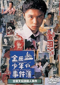 Kindaichi Shonen no Jikenbo 2 1996