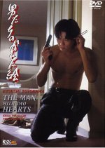 The Man With Two Hearts (1996) photo
