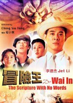 Dr. Wai in the Scriptures with No Words (1996) photo