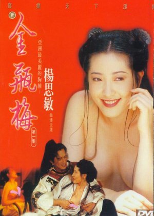 New Jin Ping Mei I 1996