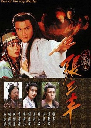 Rise of the Taiji Master 1996