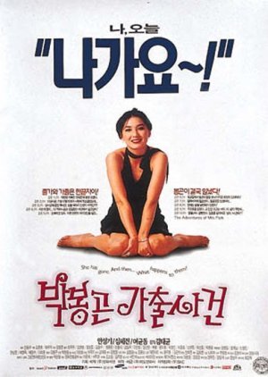The adventure of Mrs. Park 1996
