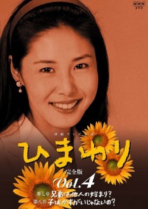 Himawari 1996