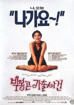 The adventure of Mrs. Park (1996) photo