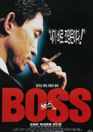 Boss 1996