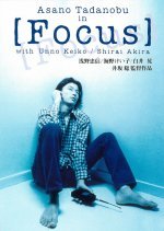 Focus (1996) photo