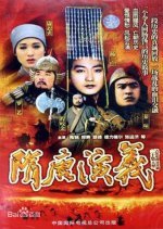 Heroes in Sui and Tang Dynasties (1996) photo