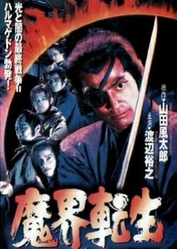Reborn From Hell: Samurai Armageddon 1996