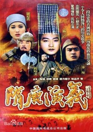 Heroes in Sui and Tang Dynasties 1996
