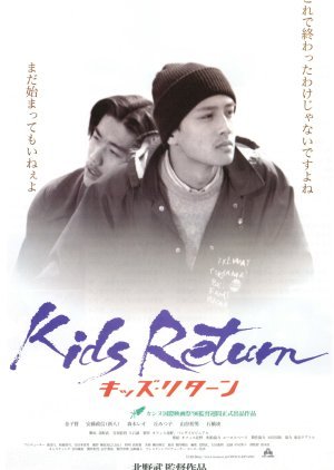 Kids Return 1996