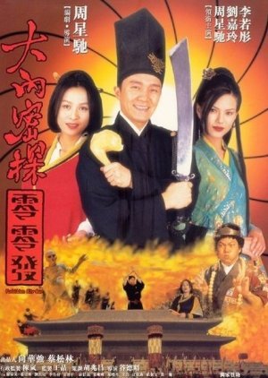 Forbidden City Cop 1996