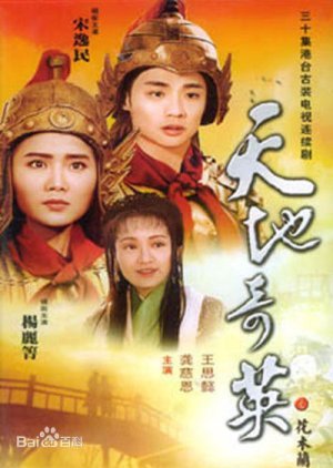 Heaven and Earth: Hua Mulan 1996