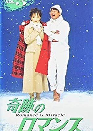 Kiseki no Romance 1996