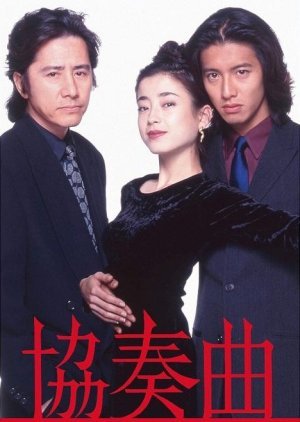 Kyosokyoku 1996