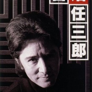 Furuhata Ninzaburo Season 2 (1996)