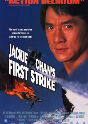 Police Story 4: First Strike 1996