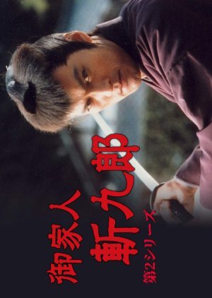 Gokenin Zankuro Season 2 1997