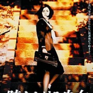 The Girl Who Runs Through Time (1997)