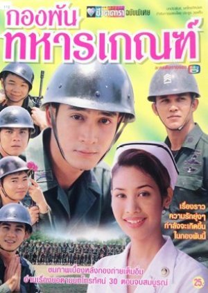 Kong Pun Ta Harn Khen 1997
