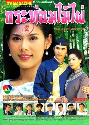 Kratom Mai Phai 1997