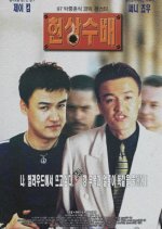 Wanted (1997) photo