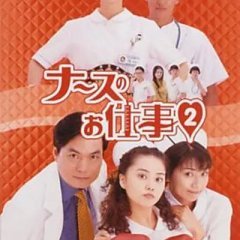 Leave It to the Nurses Season 2 (1997) photo