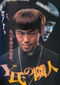 Y Shi no Rinjin 1997