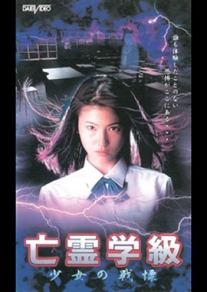 Bourei Gakkyu 2 Shoujo no Senritsu 1997