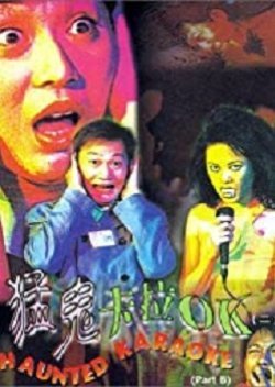Haunted Karaoke 1997