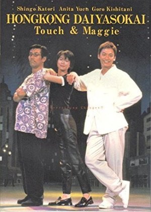 Hong Kong Night Club 1997